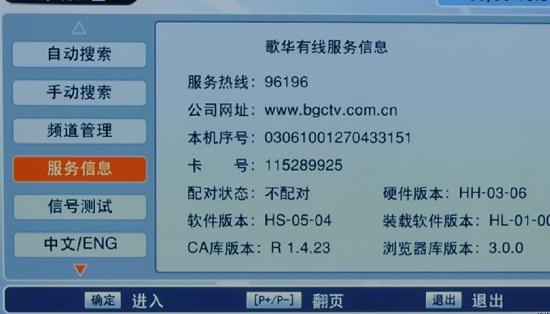 机顶盒110080故障原因及解决方法缩略图