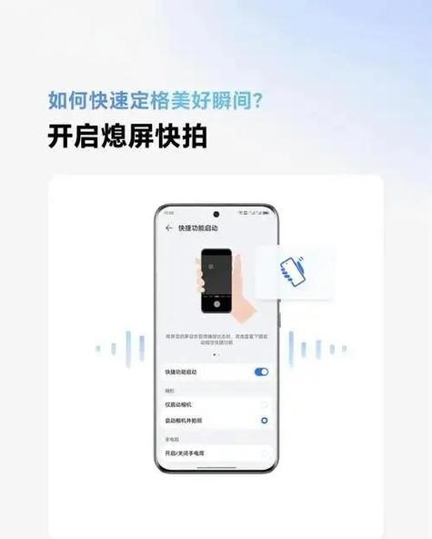 华为8怎样关闭熄屏快拍