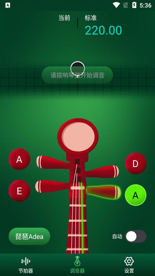 琵琶调音器app缩略图