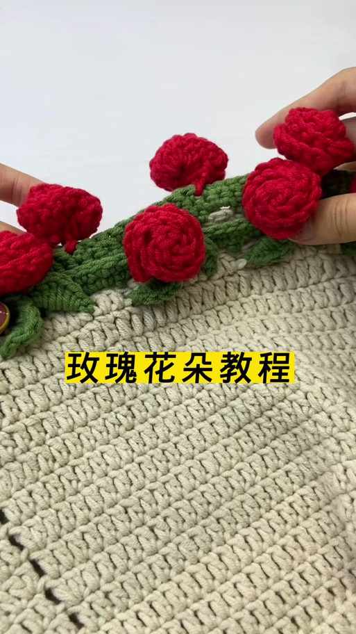 花毯子教程玫瑰花毯子教程游戏截图