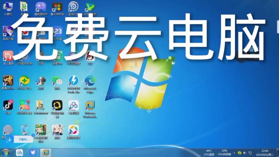 最新云电脑下载