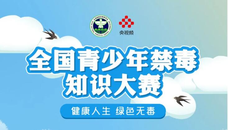 禁毒知识竞赛题库答案