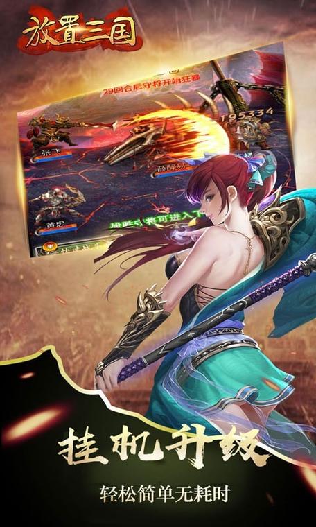 放置三国红包版缩略图