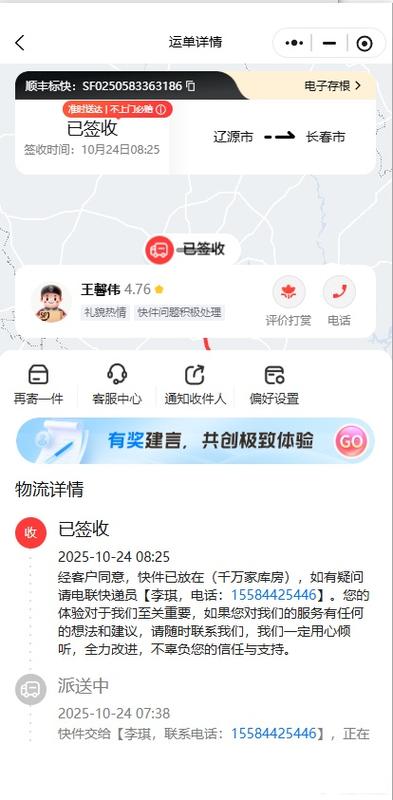 顺丰最怕三个投诉方式缩略图