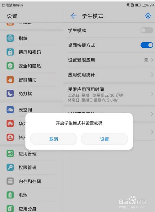 ipad有青少年模式吗缩略图