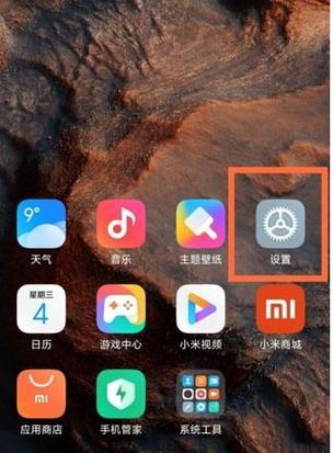 红米怎么禁止软件联网缩略图