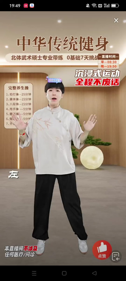 玥玥老师古法八段锦