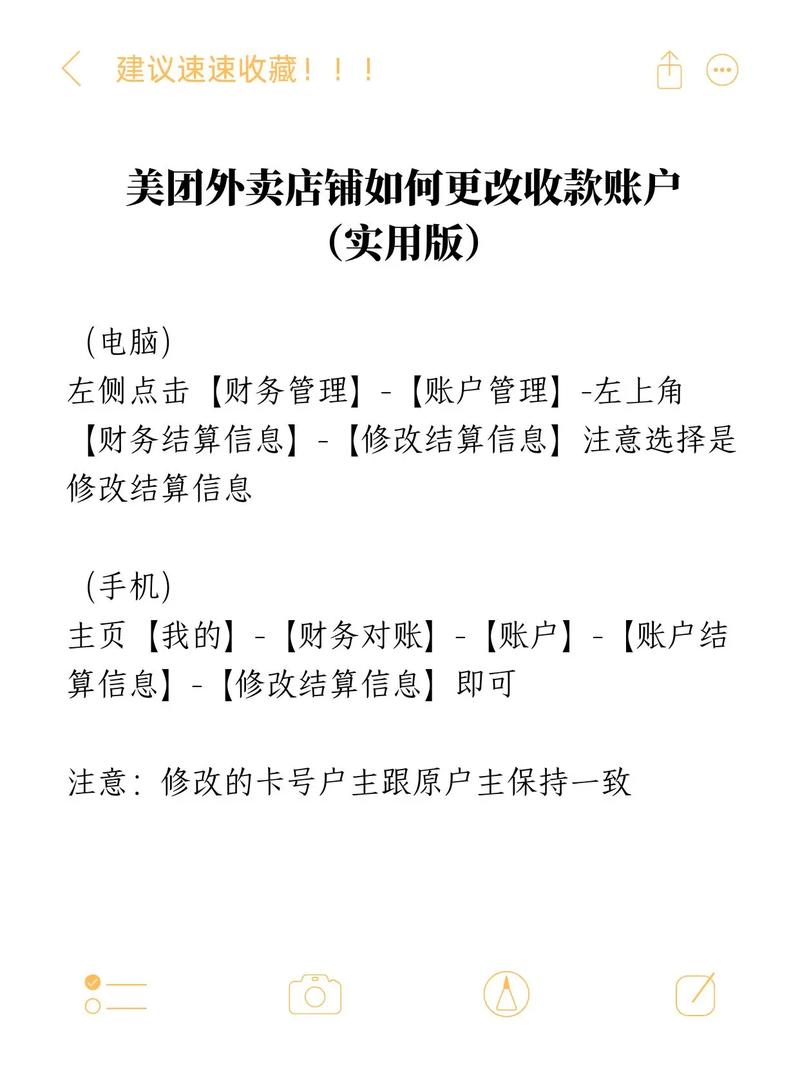 美团收款账户可以更改吗缩略图