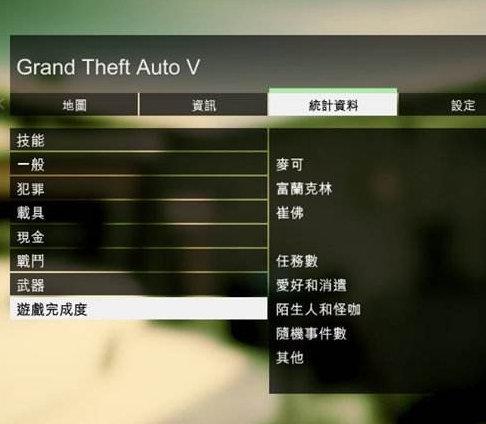 GTA5 存档图标