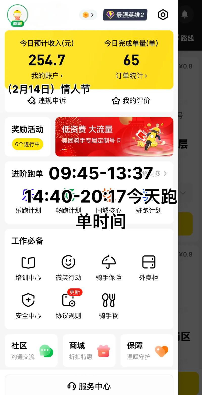 美团晚到几分钟算超时缩略图