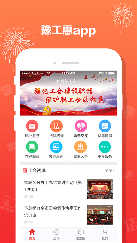 豫工惠手机app下载缩略图