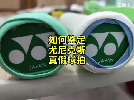 尤尼克斯如何辨别真伪游戏截图