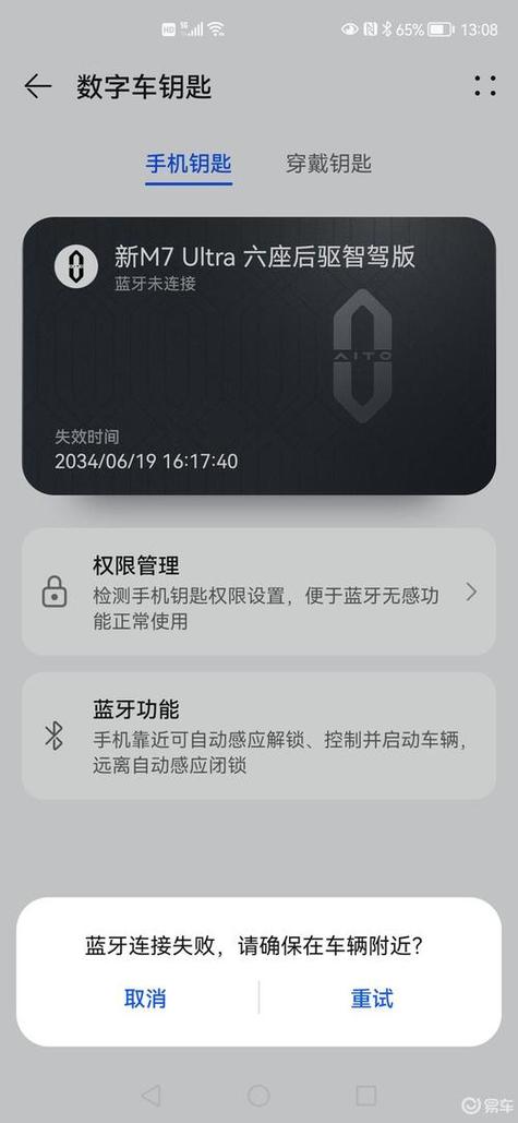 为什么蓝牙连接失败缩略图