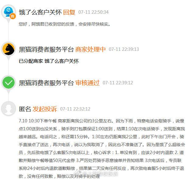 饿了么平台投诉电话投诉缩略图