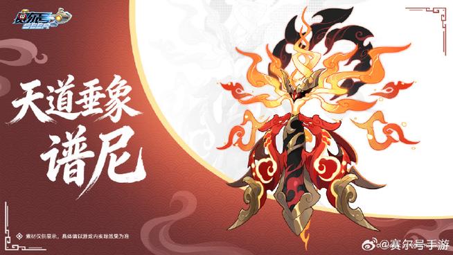 赛尔号启航皮肤图鉴缩略图