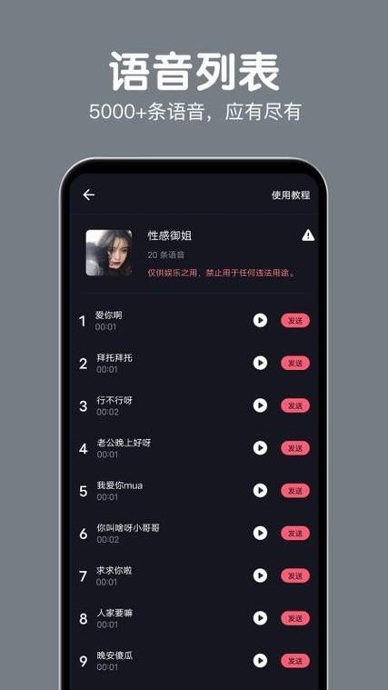 QQ微信语音包