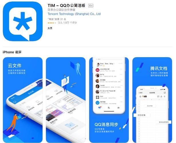 TIM办公旧版本图标