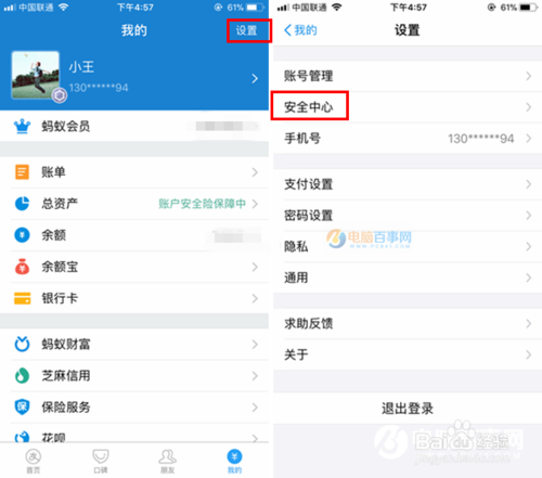 注销支付宝账号缩略图