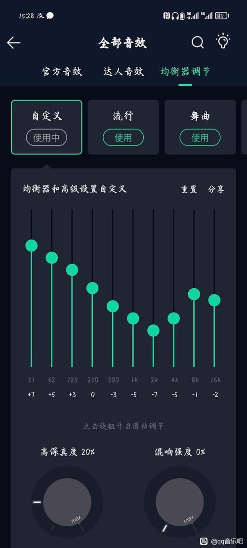 qq音乐均衡器调节方法游戏截图