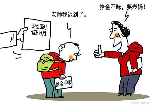 上学迟到了怎么办攻略