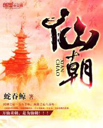 仙遁蛇吞鲸在线阅读缩略图