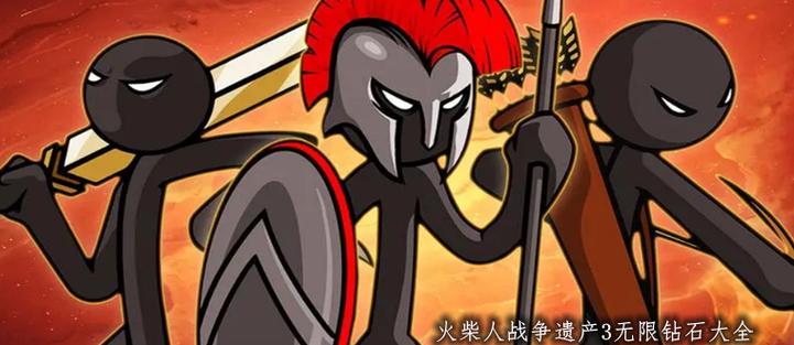 火柴人战争三无限钻石游戏截图