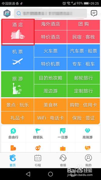 携程酒店预订官网入口缩略图