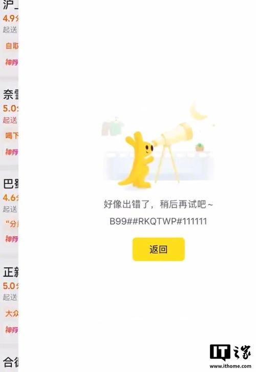 美团报异常不配送缩略图