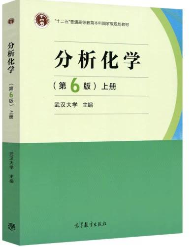 分析化学高等教育出版社图标