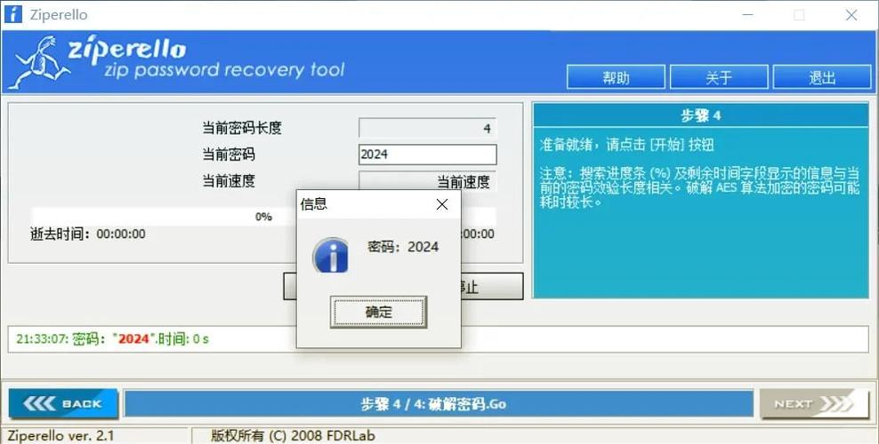 zip解压缩密码忘了怎么办缩略图