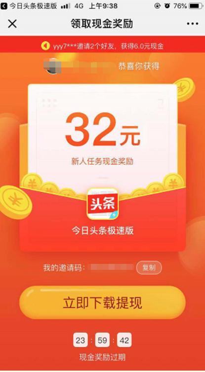 趣头条极速版一天能赚多少钱缩略图