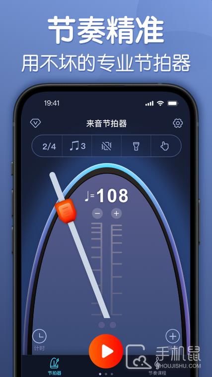 手机节拍器下载免费缩略图