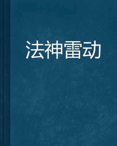 法举中文网