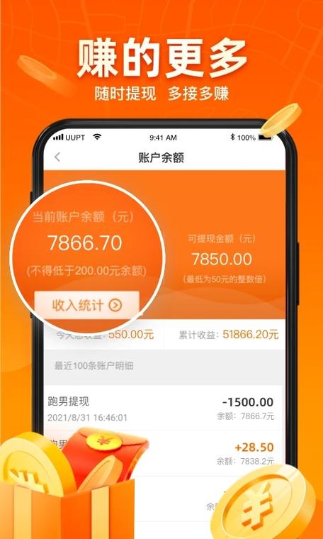 uu跑腿跑男端app下载图标