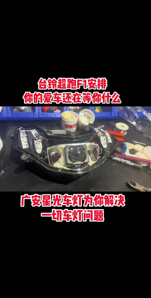 台铃电动车前大灯怎样更换缩略图