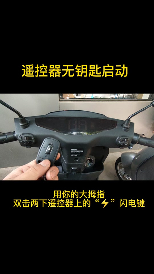 电动车4挡激活步骤详解缩略图