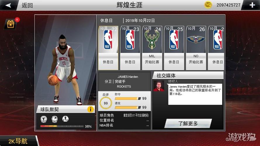 nba2k20汉化版缩略图