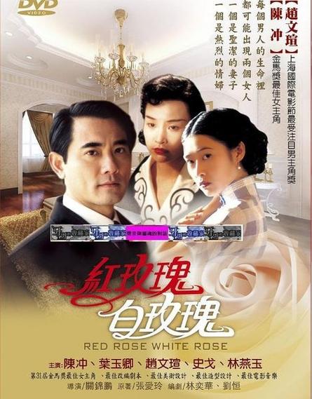 红玫瑰白玫瑰国语完整版缩略图