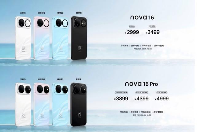 华为nova16建议买吗图标