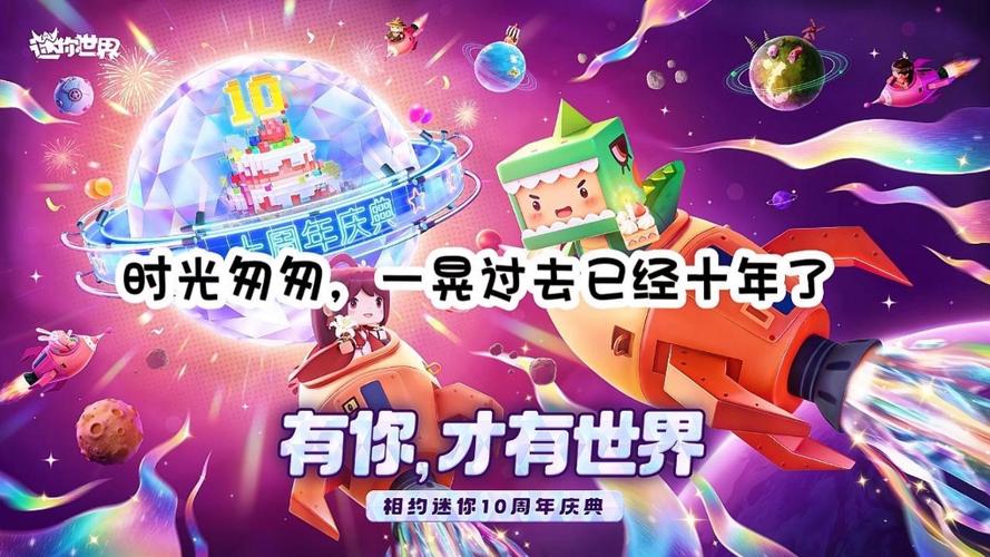 迷你世界十周年旧版本缩略图