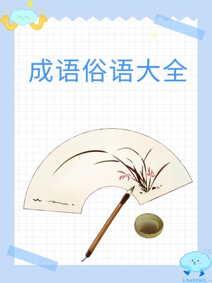 成语行天下下载缩略图