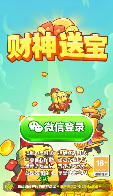 成语财神爷红包版缩略图