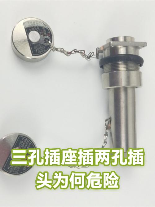 三孔插头插两孔危险图标