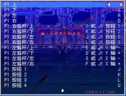 mame模拟器键盘设置游戏截图