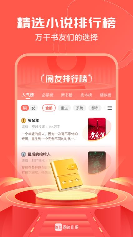 阅友小说免费版游戏截图