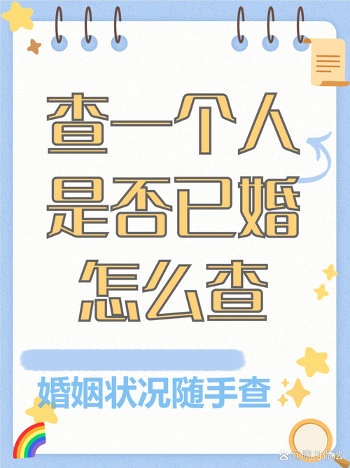 怎么查婚姻状态网上查询缩略图