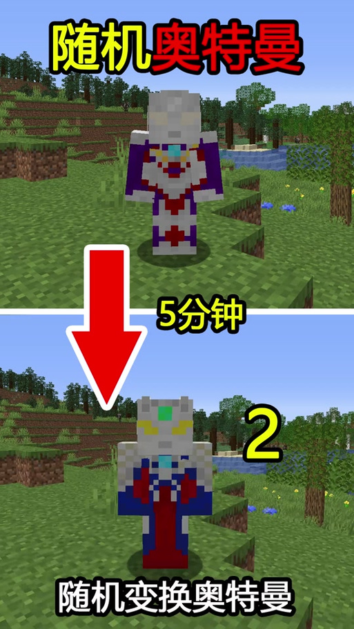 林凡我的世界奥特曼模组缩略图