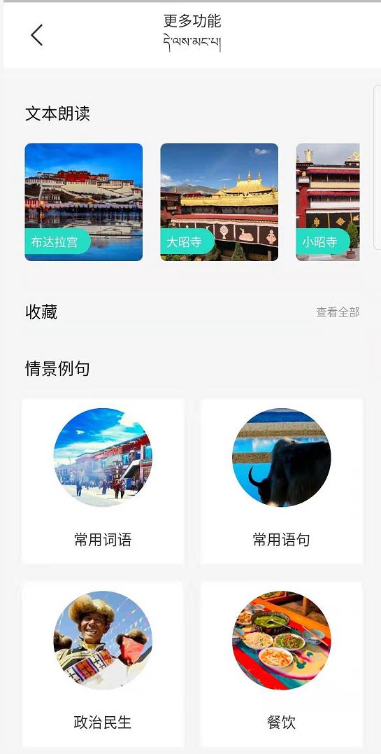 藏语在线翻译游戏截图