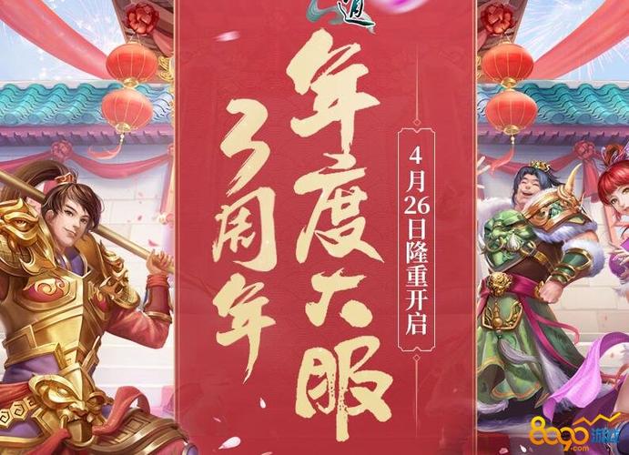 问道手游3周年区会火不