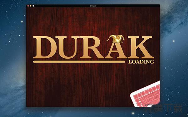 俄罗斯纸牌durak规则